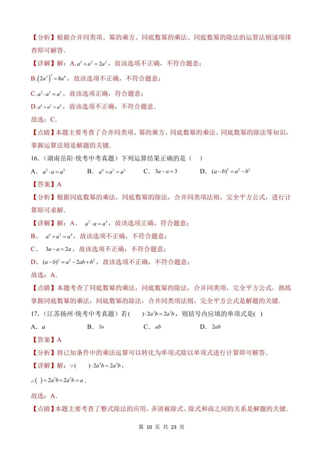 26中考数学真题分项汇编第1期专题02《整式及其运算》含解析 第10张