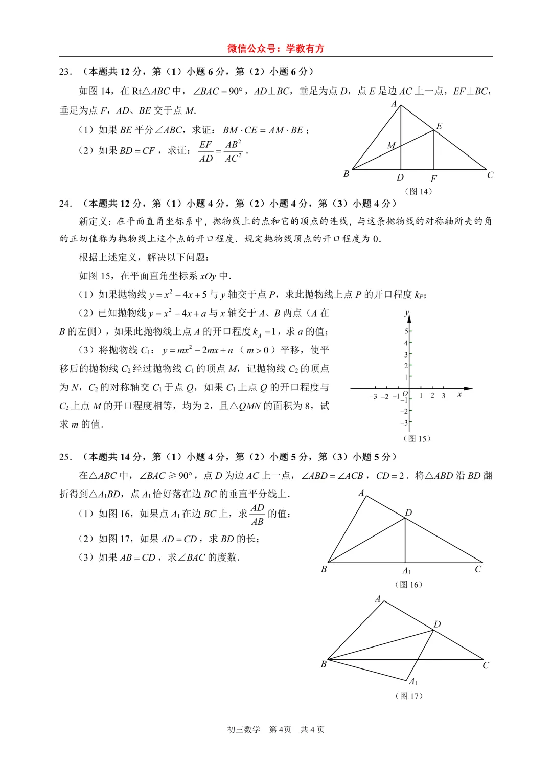 【中考一模】2026届上海市浦东新区初三一模数学试卷 第4张 【中考一模】2026届上海市浦东新区初三一模数学试卷 第4张