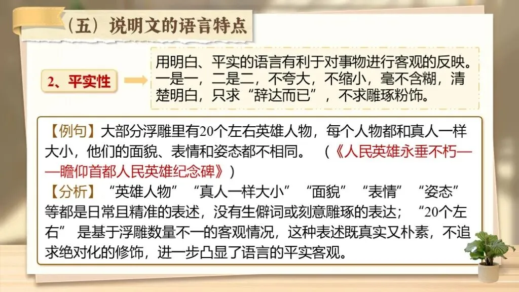 【中考复习】《专题十七:说明文相关知识梳理》| 核心考点+说明方法+答题模板一站式汇总! 第28张