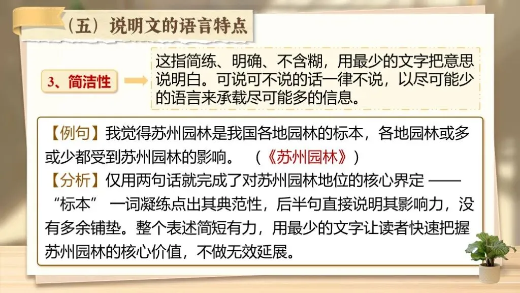 【中考复习】《专题十七:说明文相关知识梳理》| 核心考点+说明方法+答题模板一站式汇总! 第29张