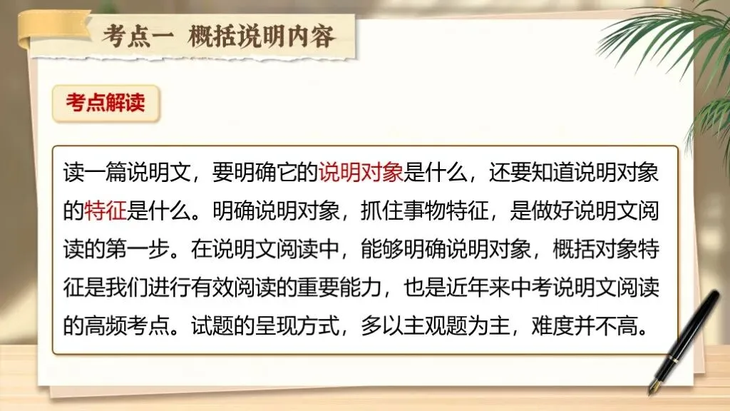 【中考复习】《专题十七:说明文相关知识梳理》| 核心考点+说明方法+答题模板一站式汇总! 第31张