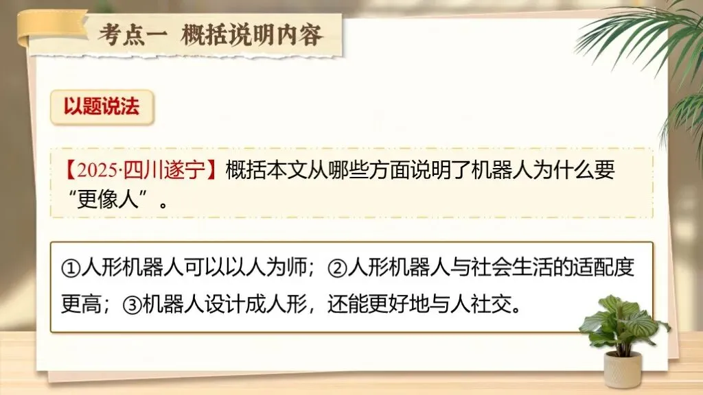 【中考复习】《专题十七:说明文相关知识梳理》| 核心考点+说明方法+答题模板一站式汇总! 第33张