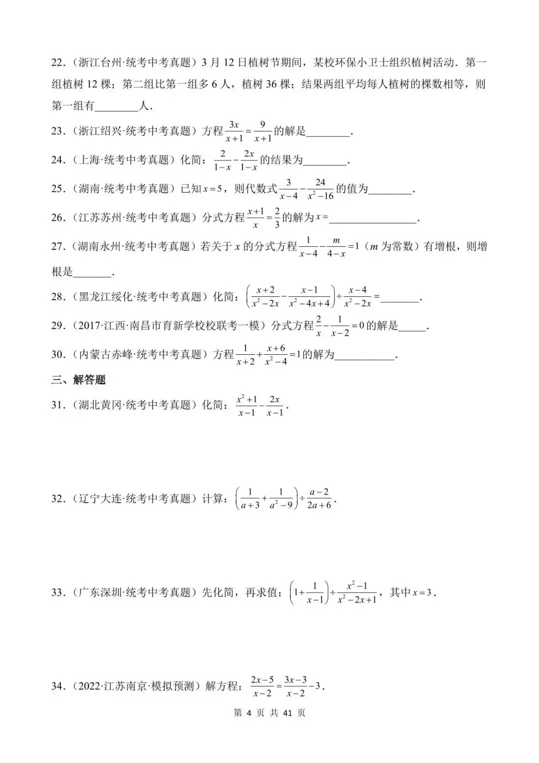 26中考数学真题分项汇编第1期专题04《分式与分式方程》含解析 第4张