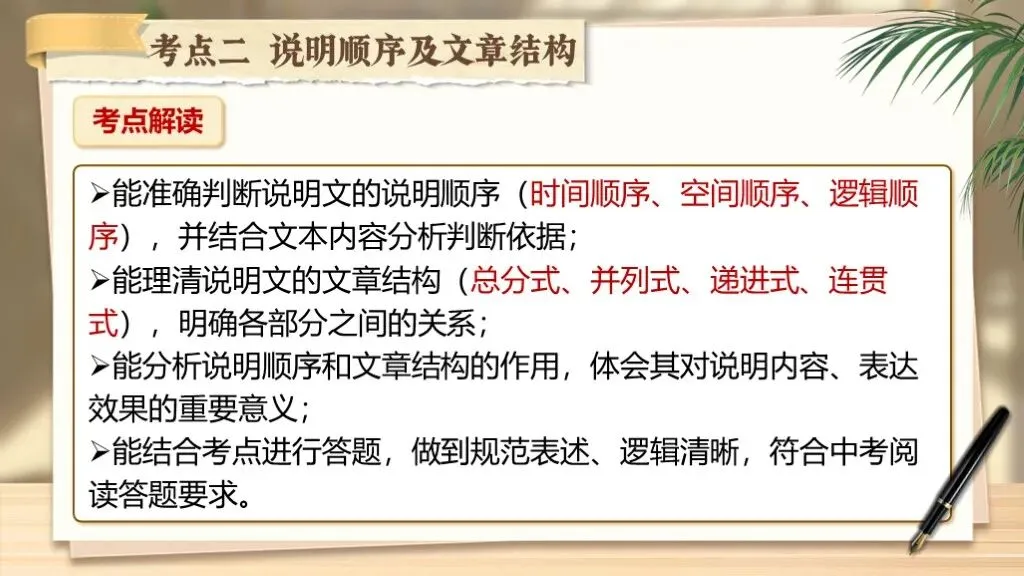 【中考复习】《专题十七:说明文相关知识梳理》| 核心考点+说明方法+答题模板一站式汇总! 第38张