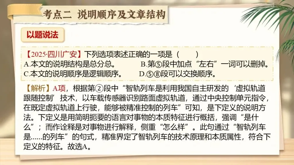 【中考复习】《专题十七:说明文相关知识梳理》| 核心考点+说明方法+答题模板一站式汇总! 第40张