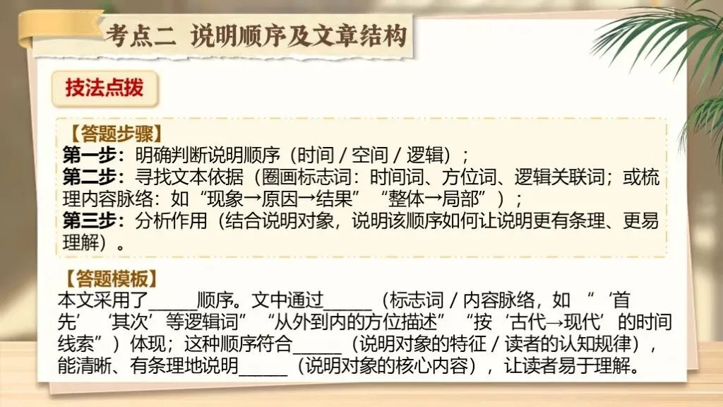【中考复习】《专题十七:说明文相关知识梳理》| 核心考点+说明方法+答题模板一站式汇总! 第41张