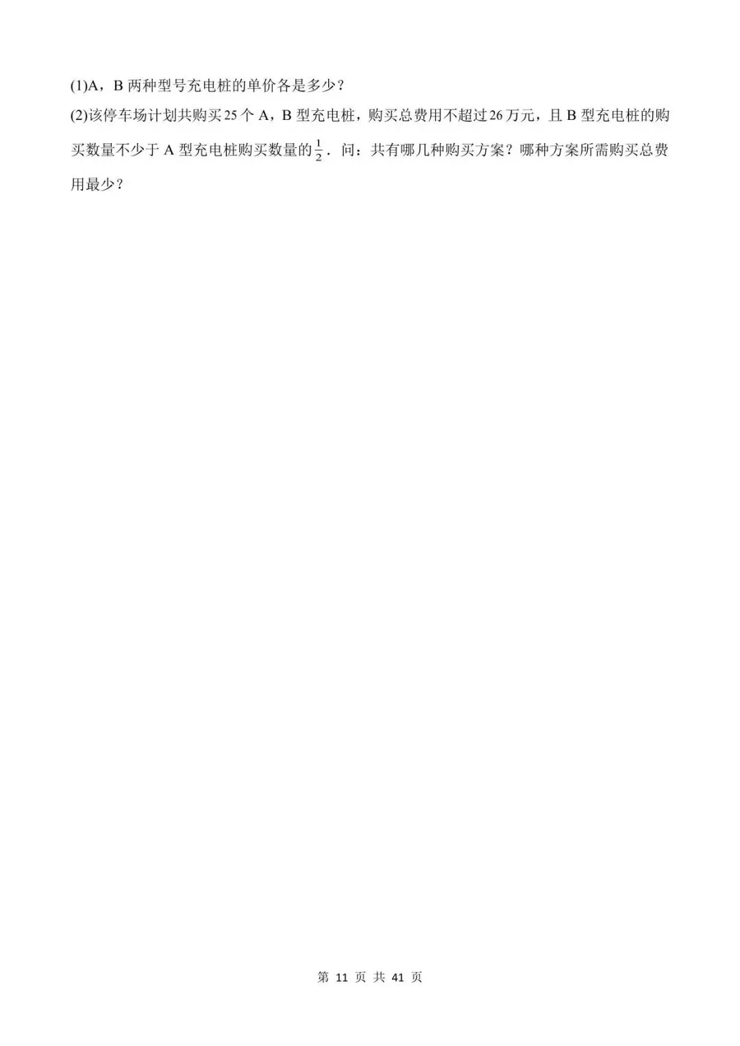26中考数学真题分项汇编第1期专题04《分式与分式方程》含解析 第11张