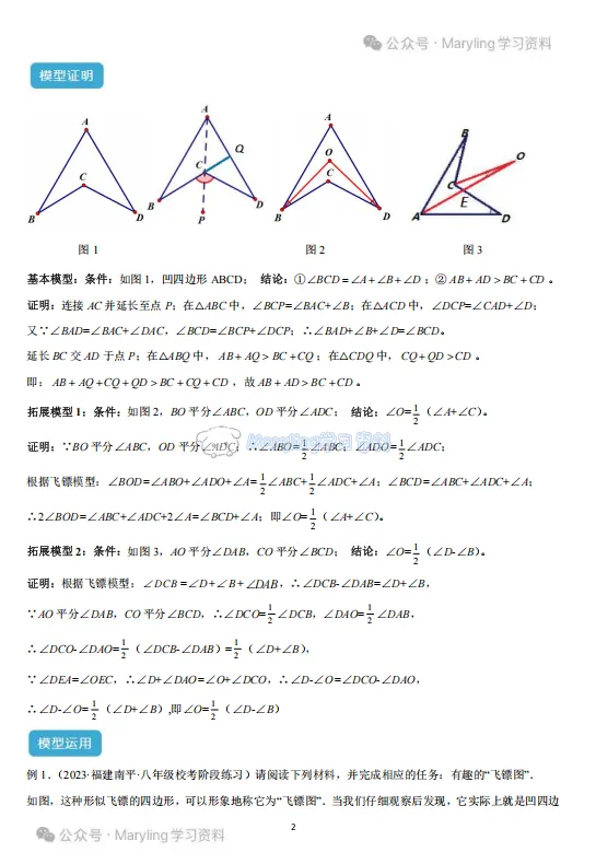【重点推荐】中考数学几何模型归纳(二) 第2张