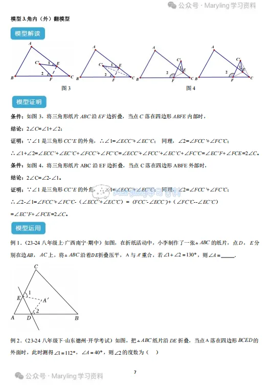 【重点推荐】中考数学几何模型归纳(二) 第4张