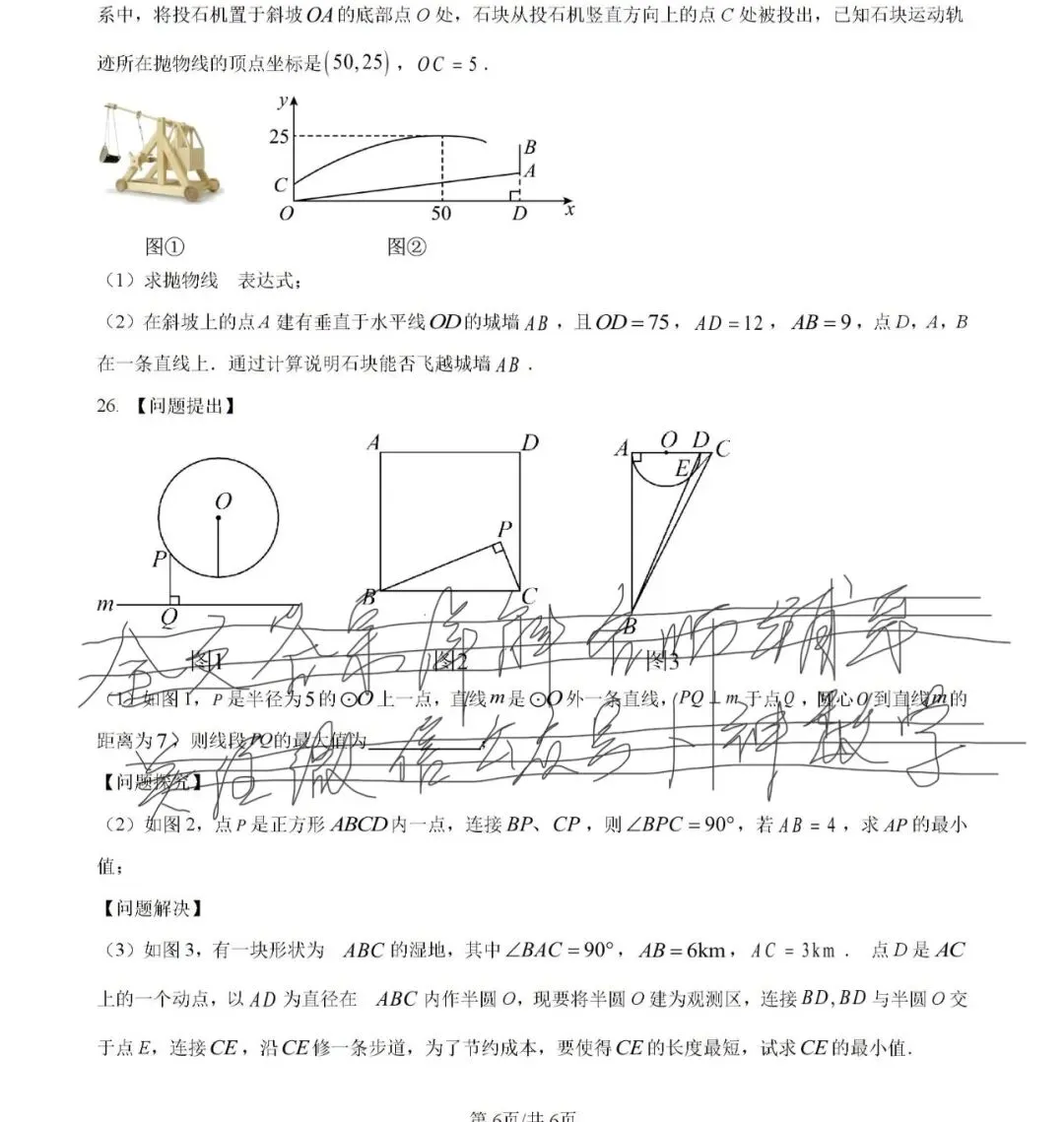 2026年陕西省西安市工业大学附属中学中考第一次模拟考试数/陕西省西安市未央区2026学年九年级上学期期末数学试题 第49张