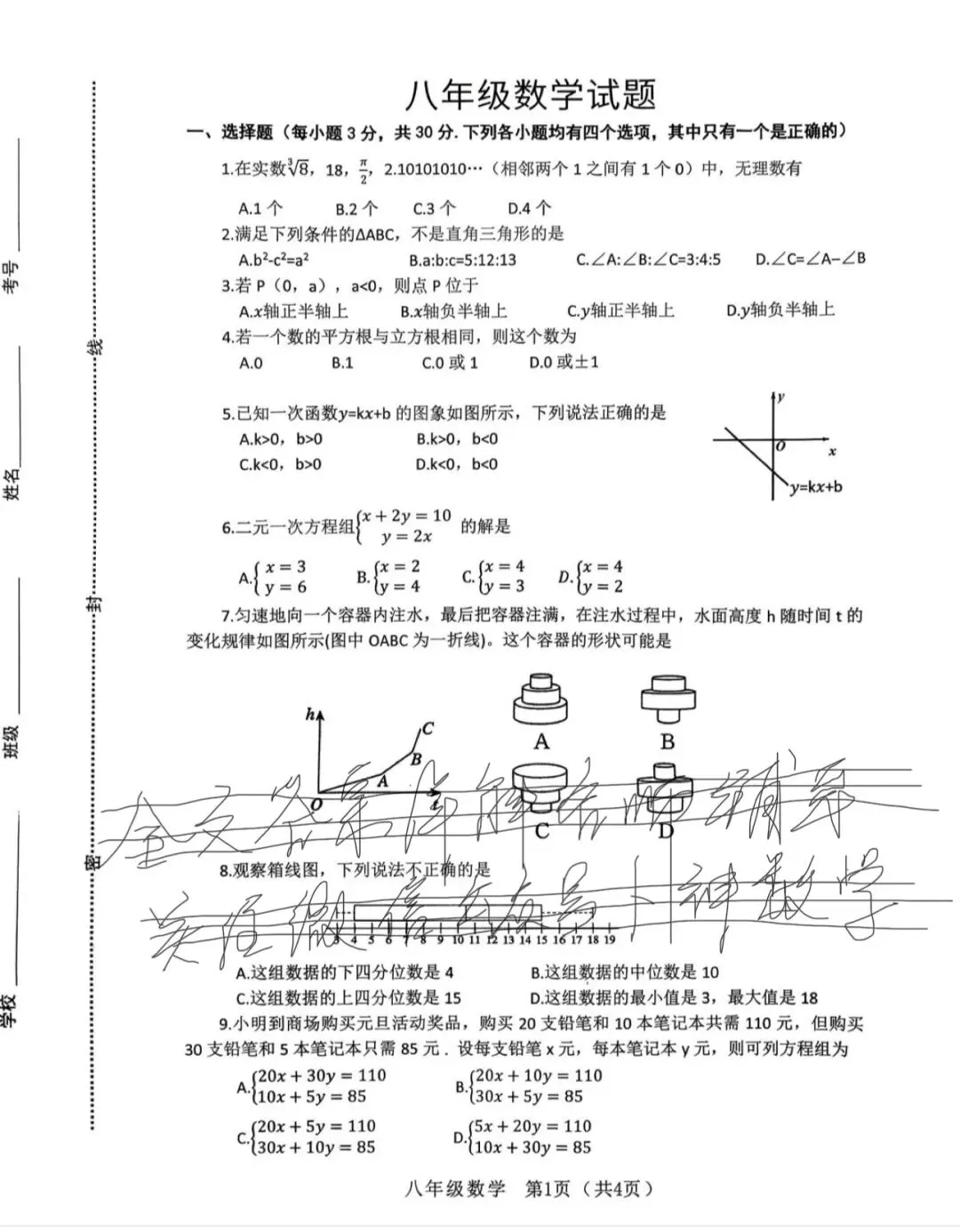 2026年2月湖北省部分学校中考一模数学试题/河南省焦作市2026学年上学期八年级数学期末学情调研试卷 第49张