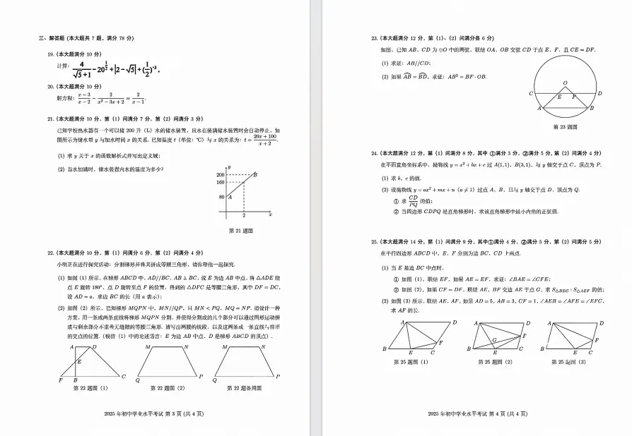 24-25年上海中考数学真题+答案分享! 第7张