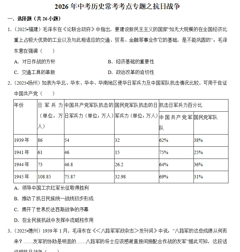 超级干货!2026中考历史考点专题资料(可下载打印),务必给孩子备一份!! 第3张