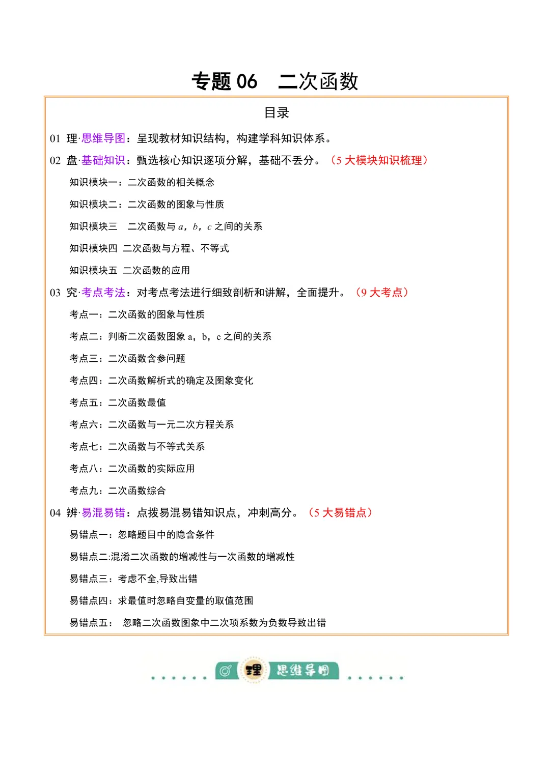 【中考专项数学 】《专题06  二次函数 》知识梳理+易错专练 完整高清电子版可打印 第4张
