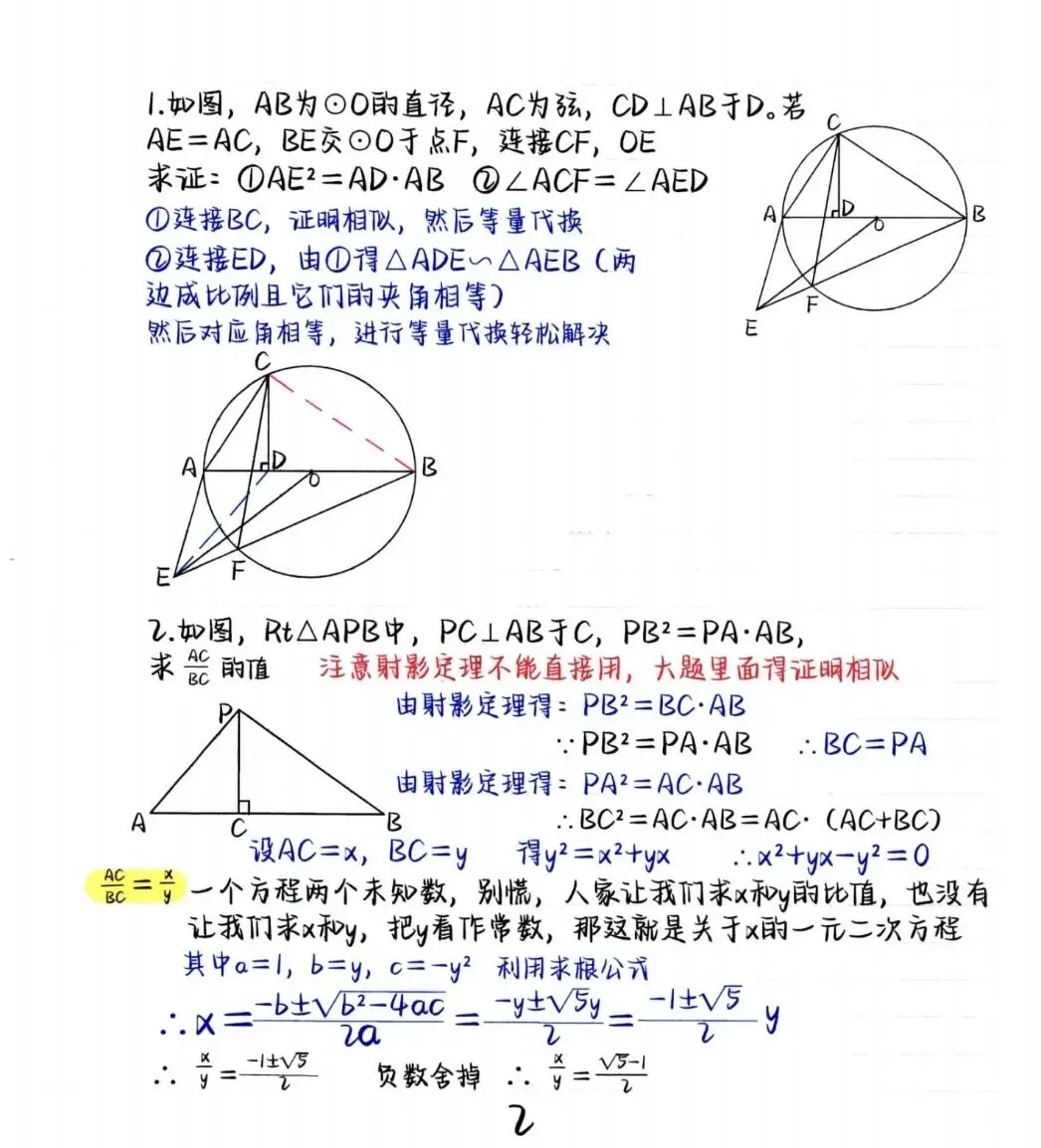 中考几何满分冲刺 第2张