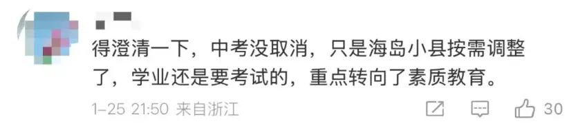 一地取消中考!全员直升普高?江门家长:抓紧跟上! 第5张 一地取消中考!全员直升普高?江门家长:抓紧跟上! 第5张