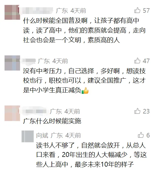 一地取消中考!全员直升普高?江门家长:抓紧跟上! 第7张 一地取消中考!全员直升普高?江门家长:抓紧跟上! 第7张