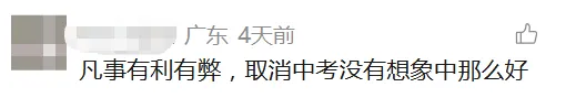一地取消中考!全员直升普高?江门家长:抓紧跟上! 第9张 一地取消中考!全员直升普高?江门家长:抓紧跟上! 第9张