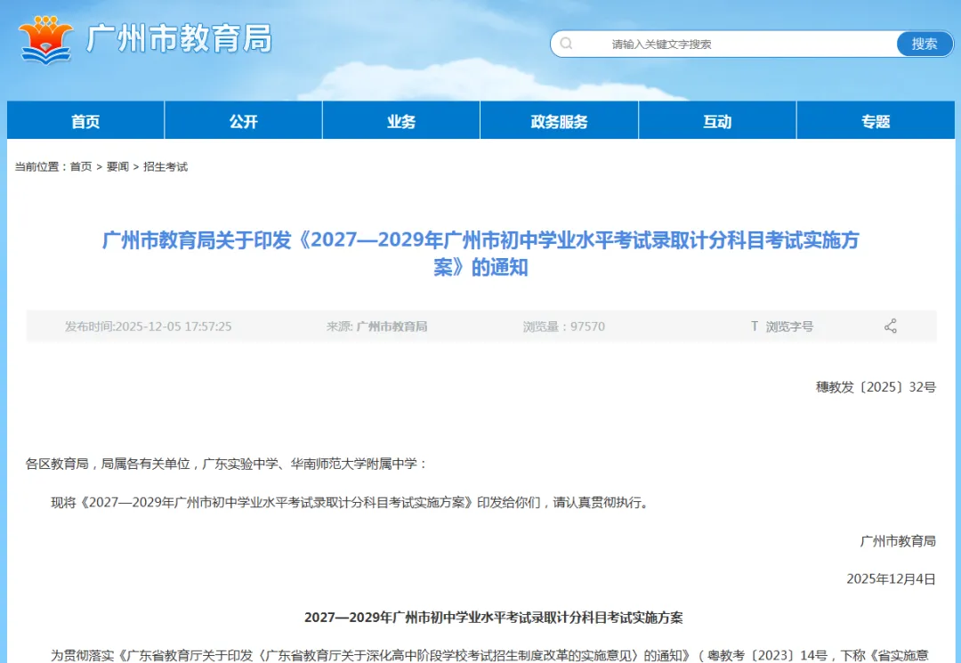 一地取消中考!全员直升普高?江门家长:抓紧跟上! 第14张 一地取消中考!全员直升普高?江门家长:抓紧跟上! 第14张