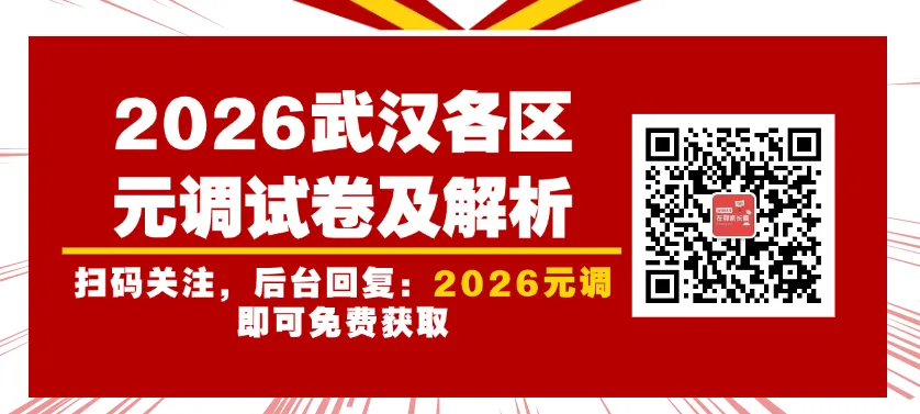 检验基础、区分层次、衔接中考!2026汉阳区初三元调英语快评出炉! 第1张 检验基础、区分层次、衔接中考!2026汉阳区初三元调英语快评出炉! 第1张
