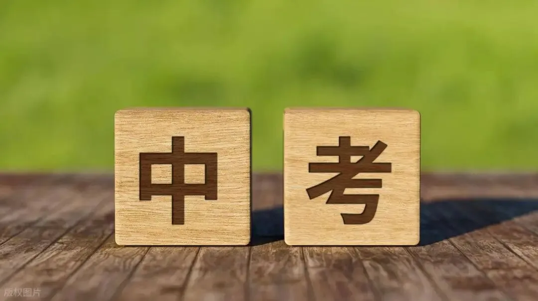2026年中考命题核心转向 第1张
