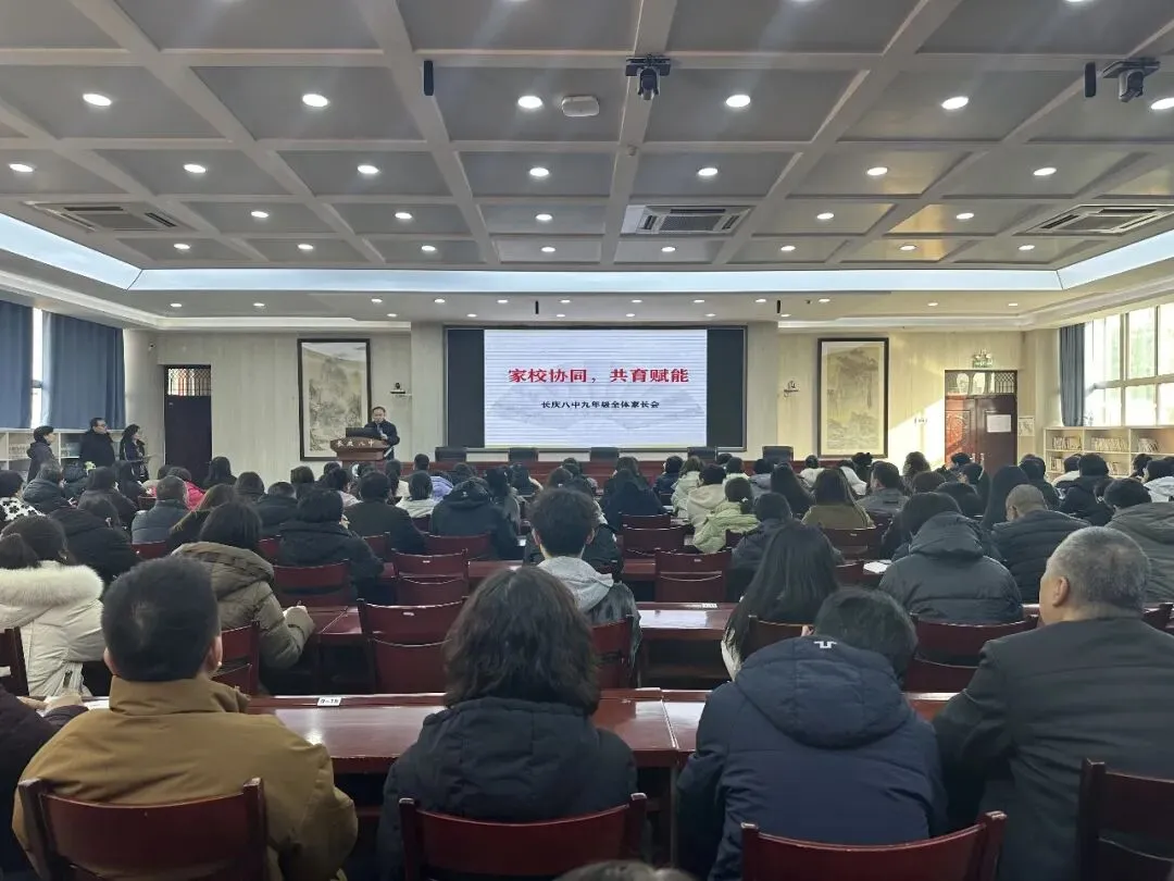 凝心聚力迎中考 家校协同启新程——九年级第一学期期末家长会顺利召开 第4张