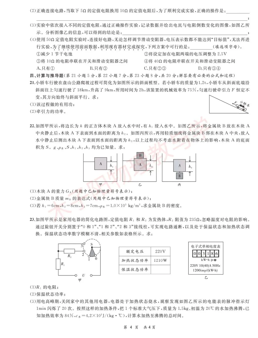 25年中考一模系列:合肥名卷第一次月考试题卷及答案 第15张