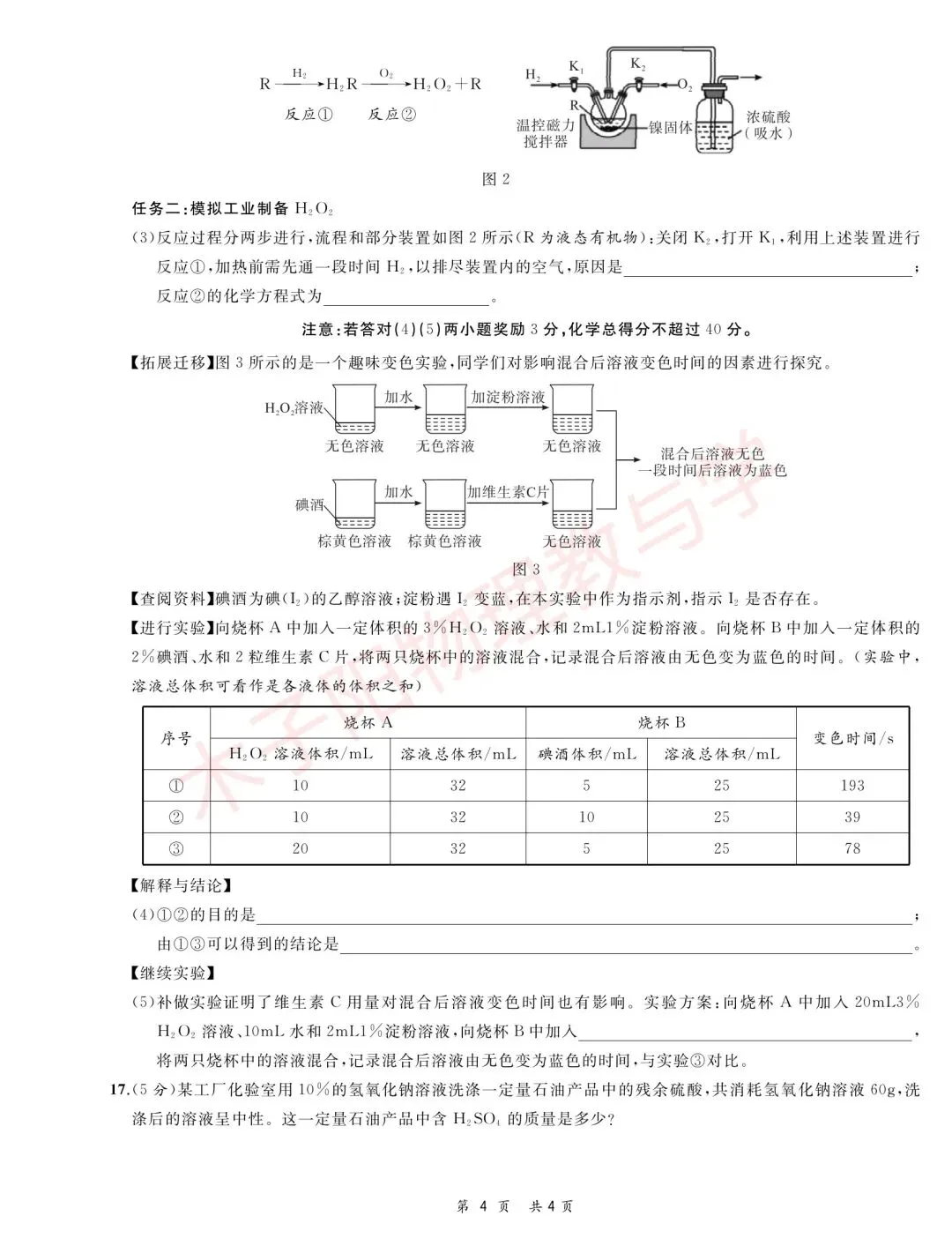 25年中考一模系列:合肥名卷第一次月考试题卷及答案 第19张