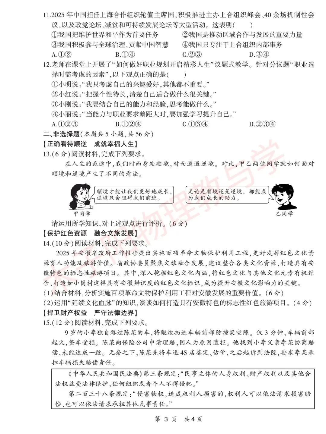 25年中考一模系列:合肥名卷第一次月考试题卷及答案 第22张