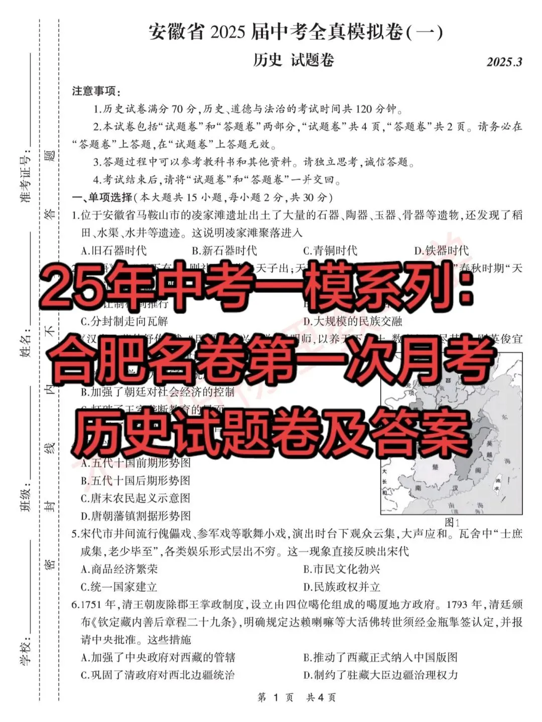 25年中考一模系列:合肥名卷第一次月考试题卷及答案 第24张