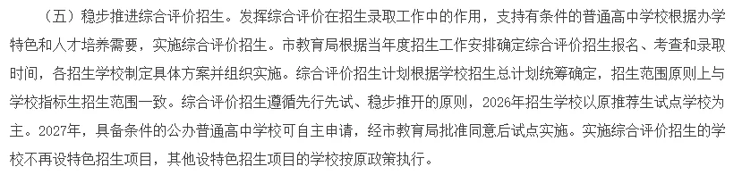 初中生必看!2026济南中考综评全面解读与备考攻略 第6张