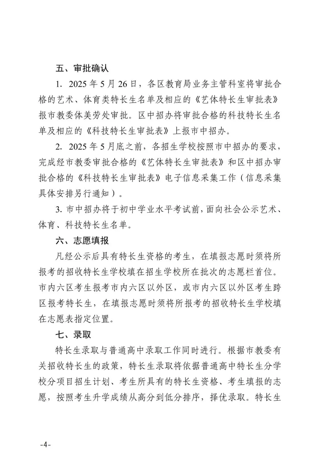 提前关注!2025年天津中考特长生招生计划 第6张