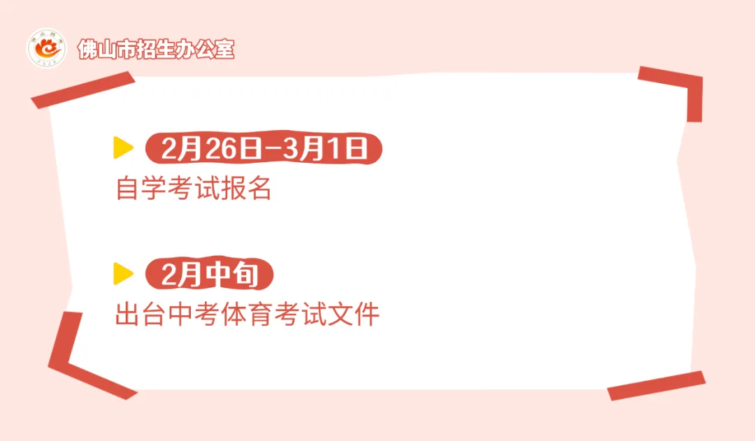 收藏!2月考试历藏关键信息,事关中考体育→ 第4张