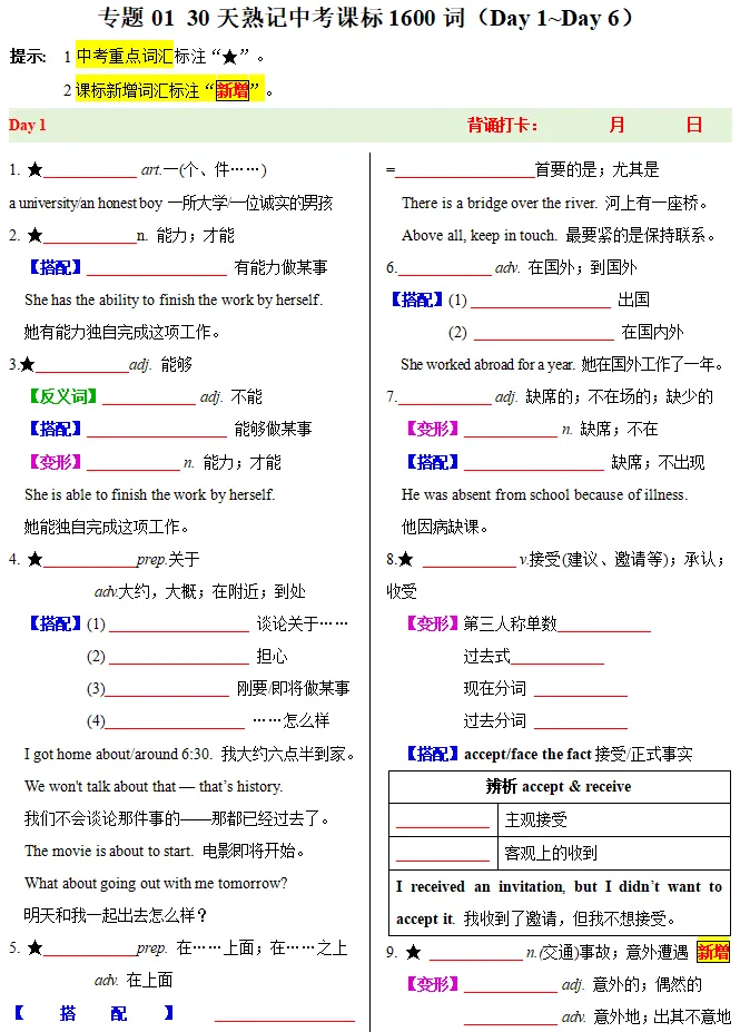 免费领取 | 中考英语1600核心词,30天背完(附解析) 第1张