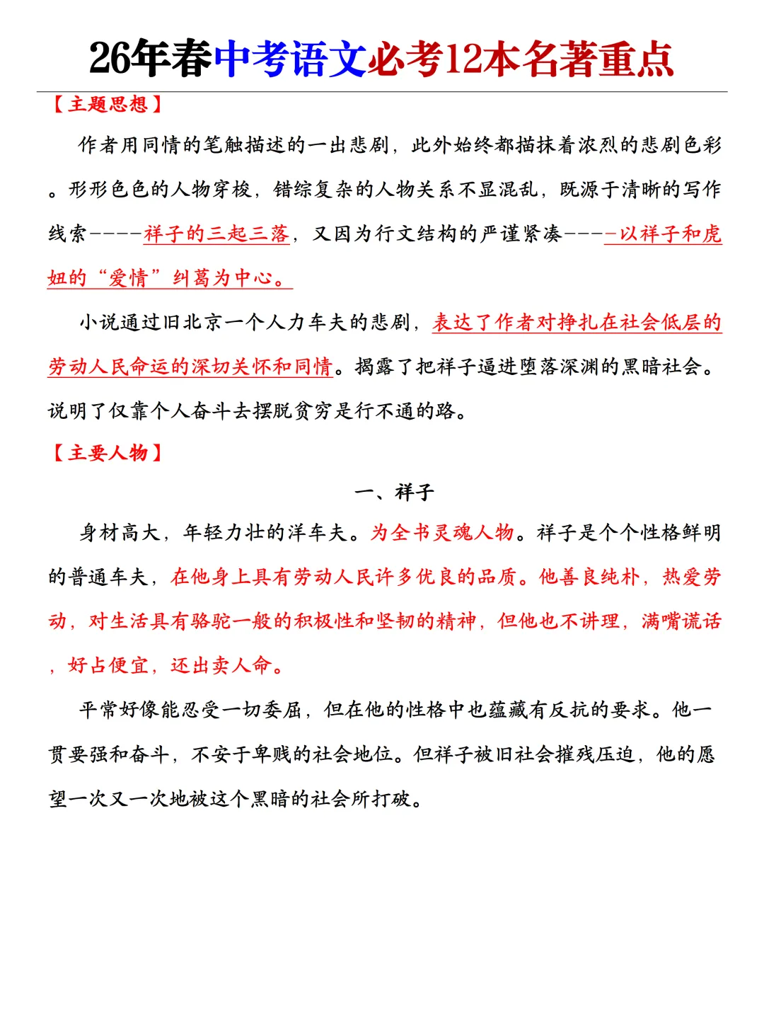2026春人教版九年级下册(语文)中考必读(12本名著重点)建议给孩子打印,寒假提前吃透! 第2张