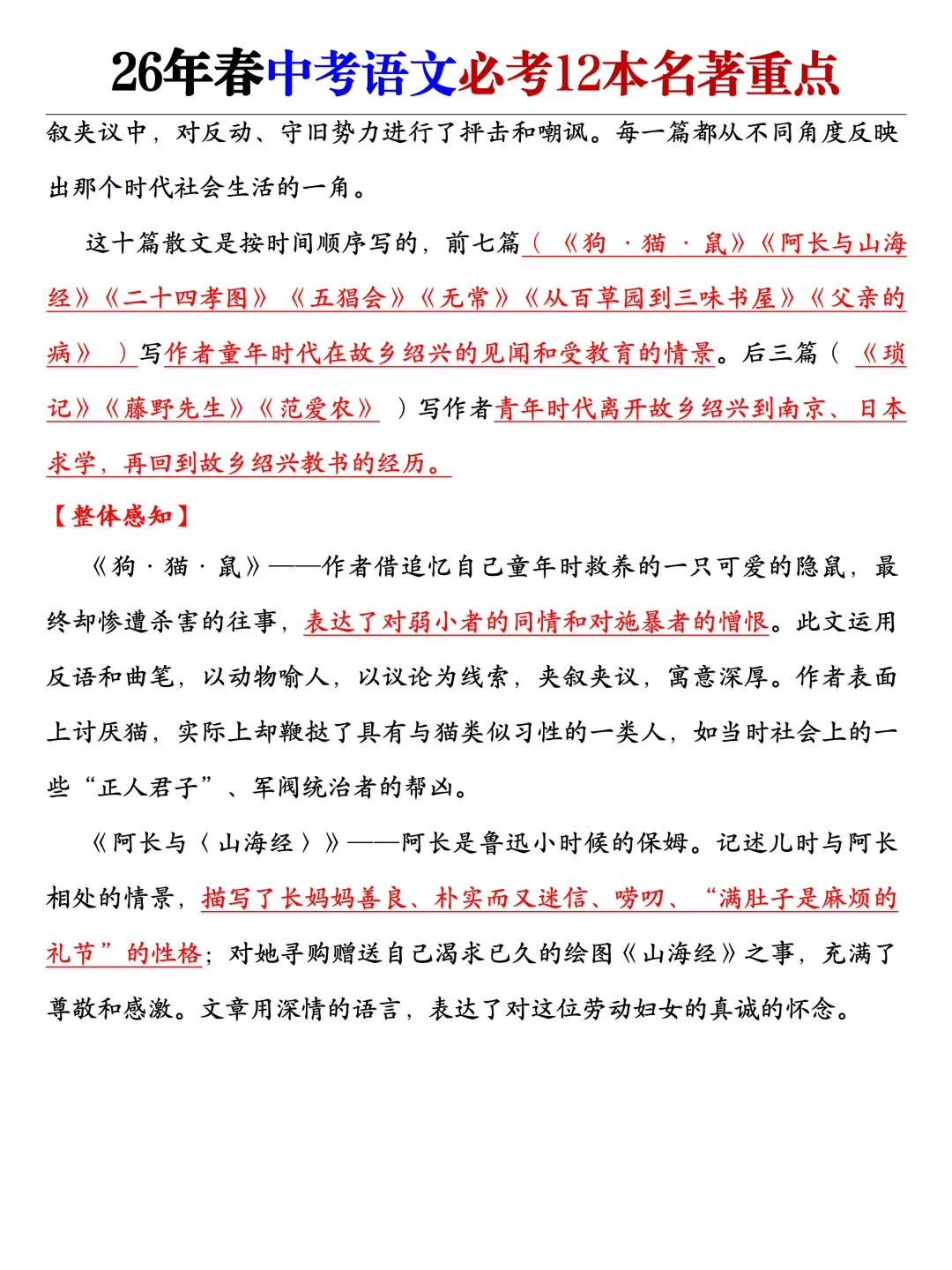 2026春人教版九年级下册(语文)中考必读(12本名著重点)建议给孩子打印,寒假提前吃透! 第3张