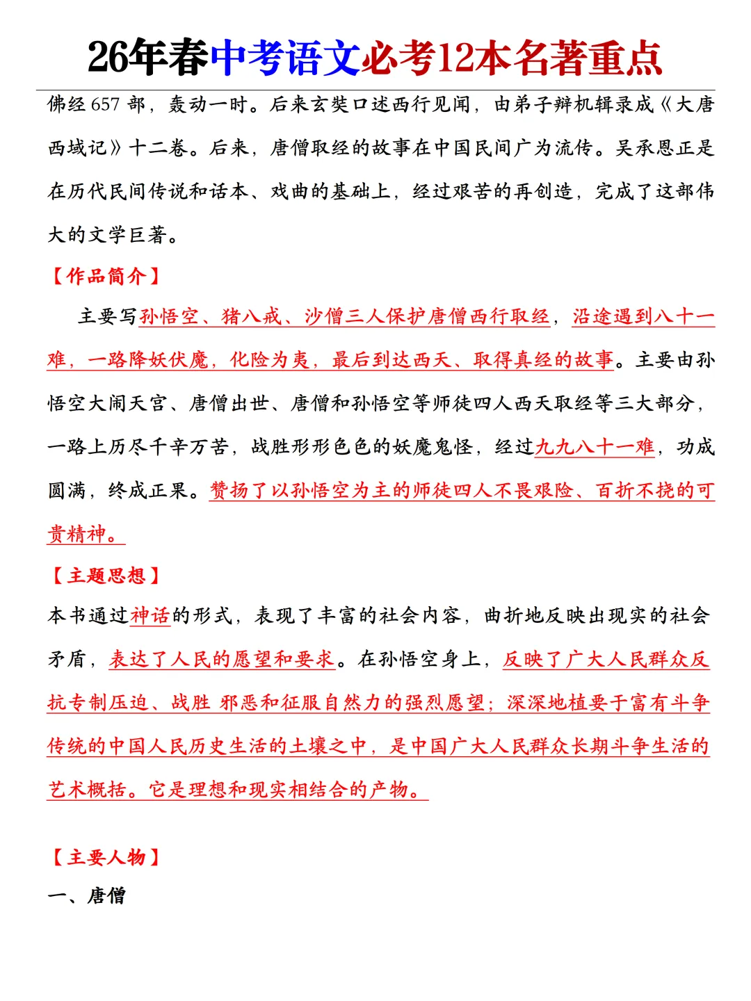 2026春人教版九年级下册(语文)中考必读(12本名著重点)建议给孩子打印,寒假提前吃透! 第5张
