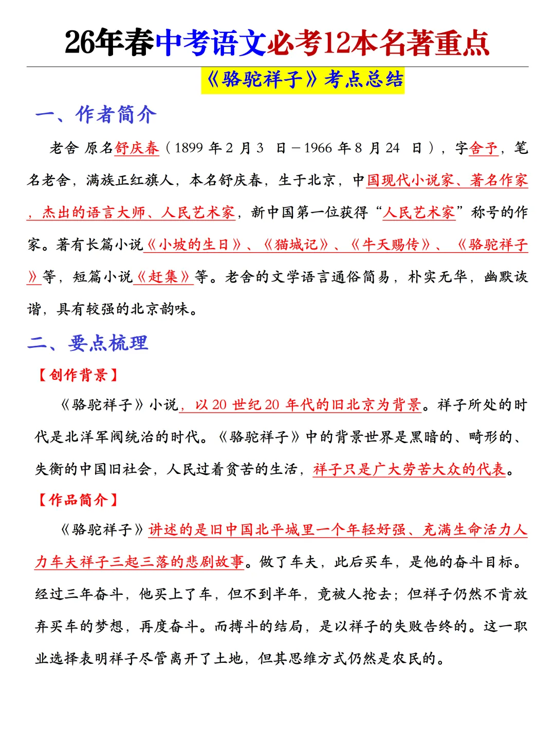 2026春人教版九年级下册(语文)中考必读(12本名著重点)建议给孩子打印,寒假提前吃透! 第6张