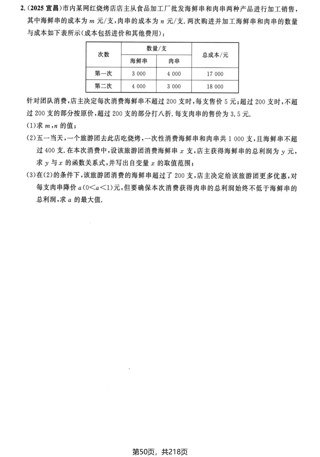 中考名校压轴2026版——应用题22个专题 第5张