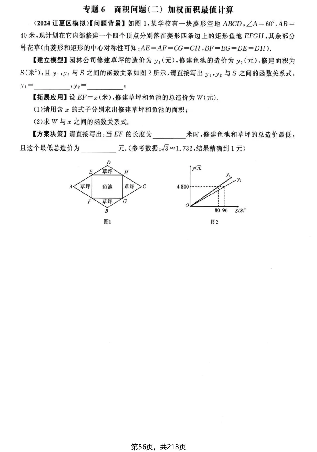 中考名校压轴2026版——应用题22个专题 第11张