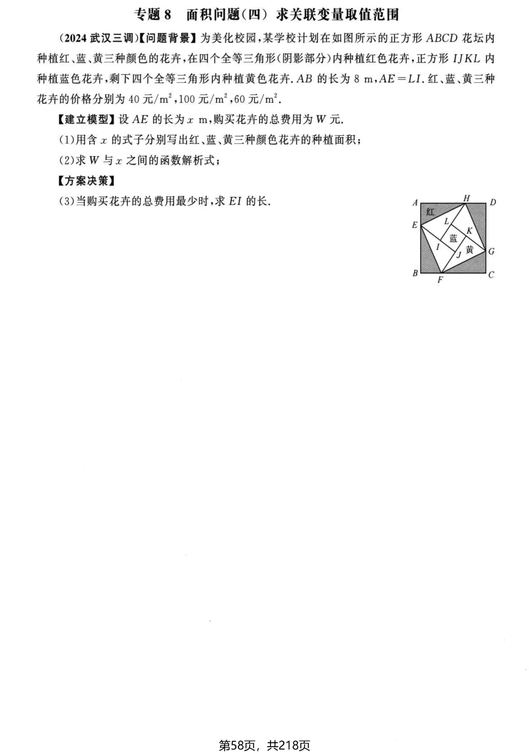 中考名校压轴2026版——应用题22个专题 第13张