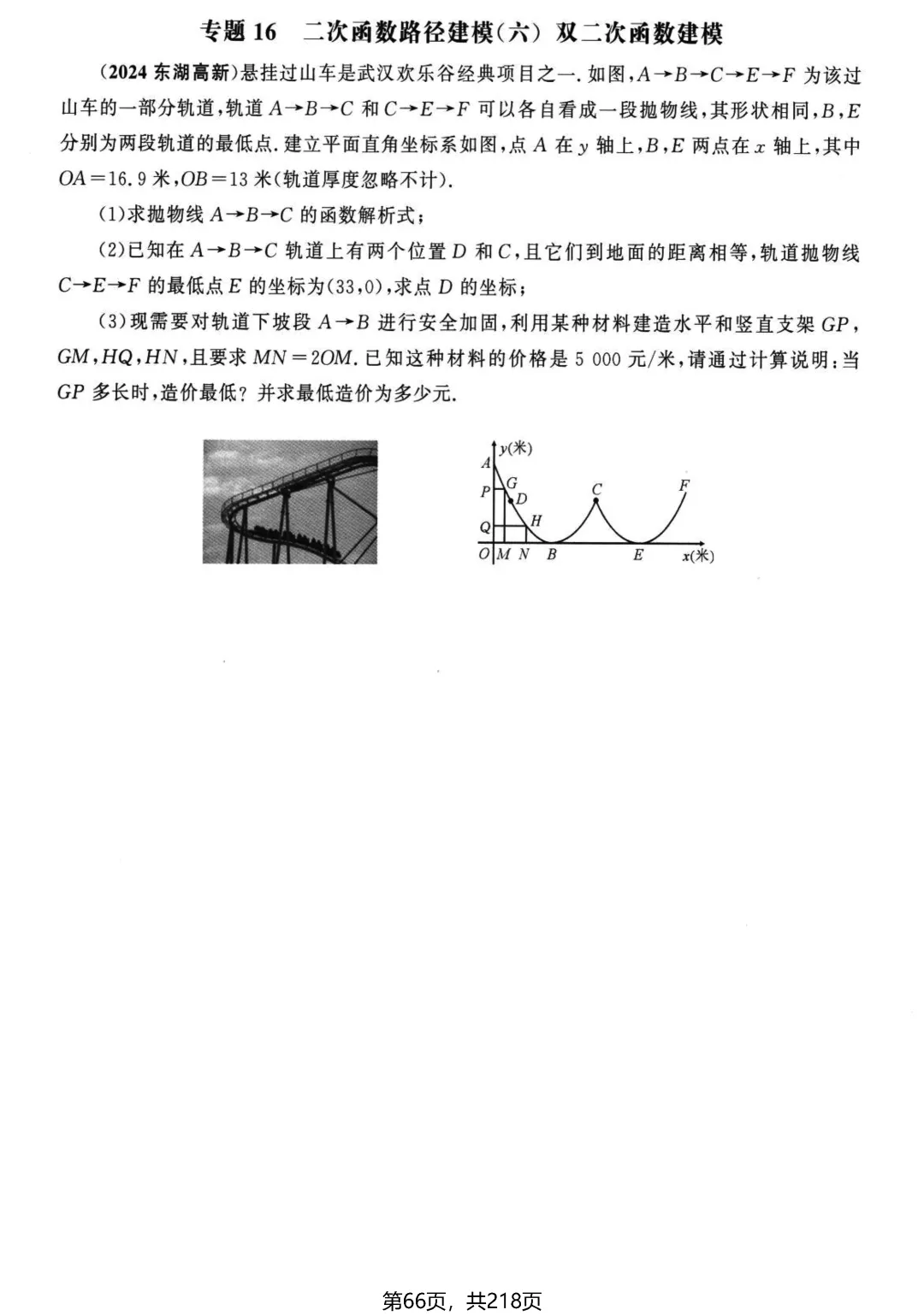 中考名校压轴2026版——应用题22个专题 第21张