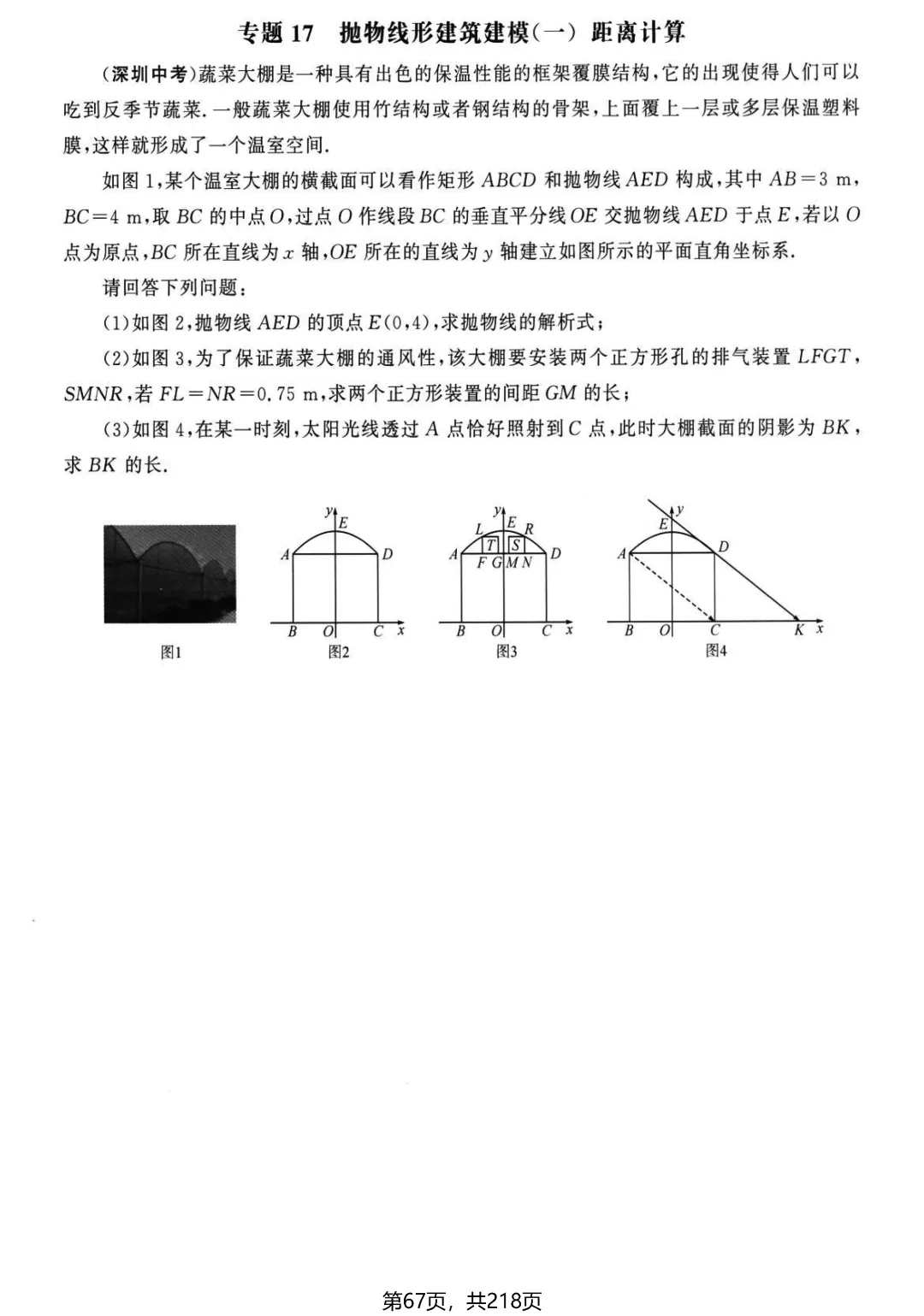 中考名校压轴2026版——应用题22个专题 第22张