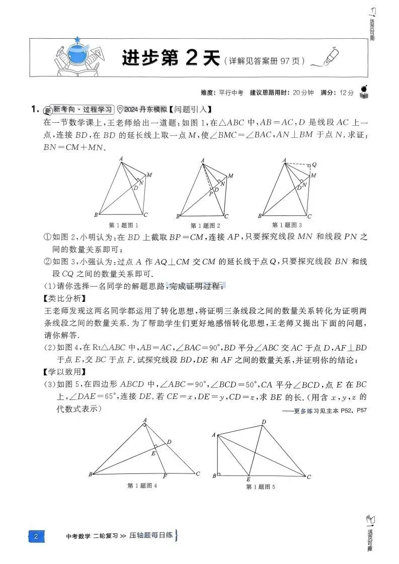 中考数学压轴题冲刺30天每日一练,都是中考真题,寒假必刷! 第5张 中考数学压轴题冲刺30天每日一练,都是中考真题,寒假必刷! 第5张