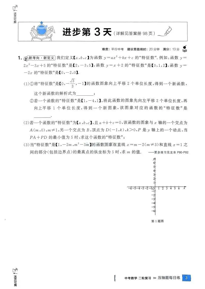 中考数学压轴题冲刺30天每日一练,都是中考真题,寒假必刷! 第6张 中考数学压轴题冲刺30天每日一练,都是中考真题,寒假必刷! 第6张