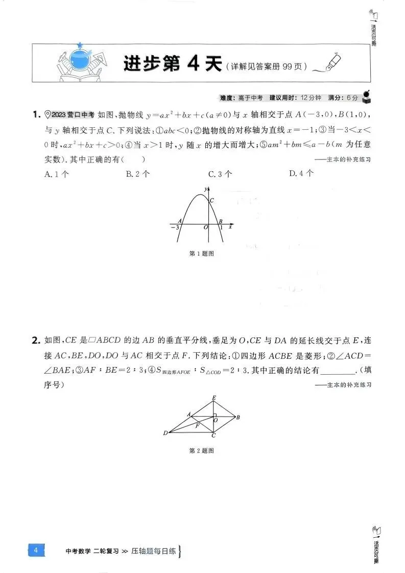 中考数学压轴题冲刺30天每日一练,都是中考真题,寒假必刷! 第7张 中考数学压轴题冲刺30天每日一练,都是中考真题,寒假必刷! 第7张