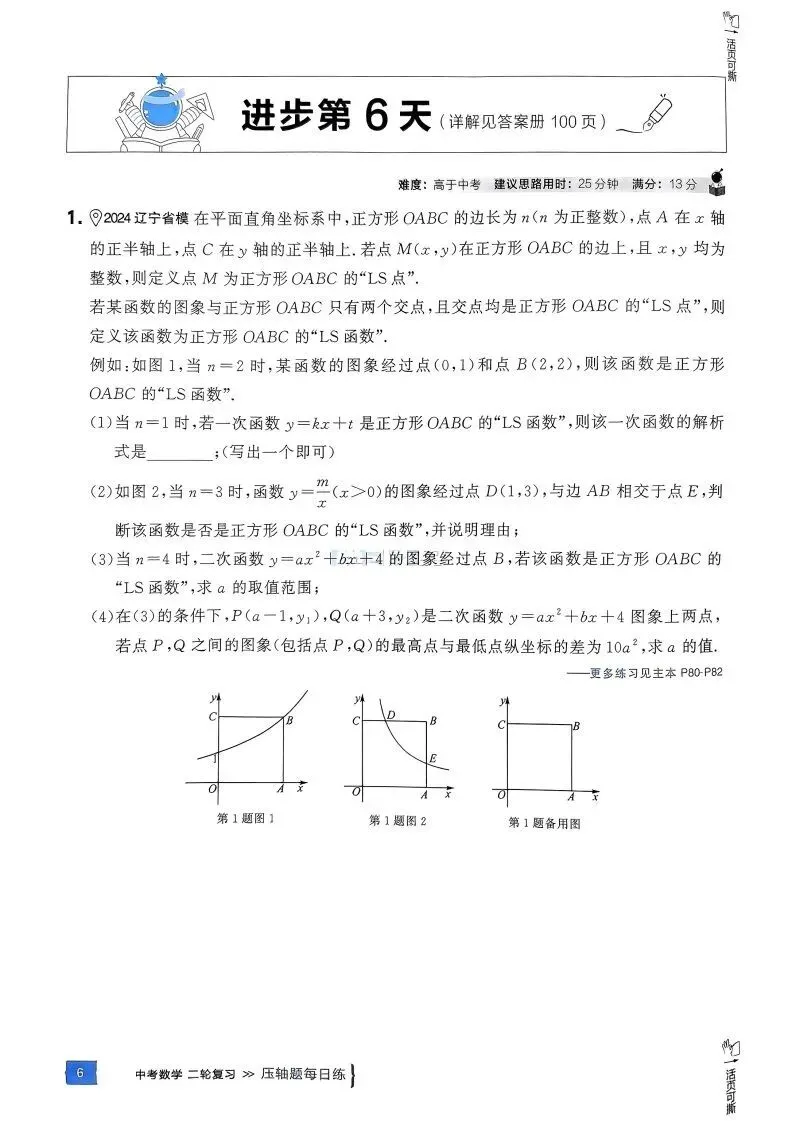 中考数学压轴题冲刺30天每日一练,都是中考真题,寒假必刷! 第9张 中考数学压轴题冲刺30天每日一练,都是中考真题,寒假必刷! 第9张
