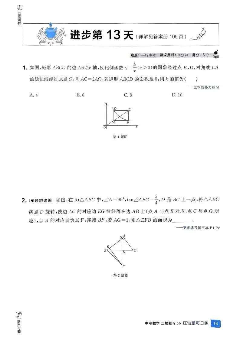 中考数学压轴题冲刺30天每日一练,都是中考真题,寒假必刷! 第16张 中考数学压轴题冲刺30天每日一练,都是中考真题,寒假必刷! 第16张