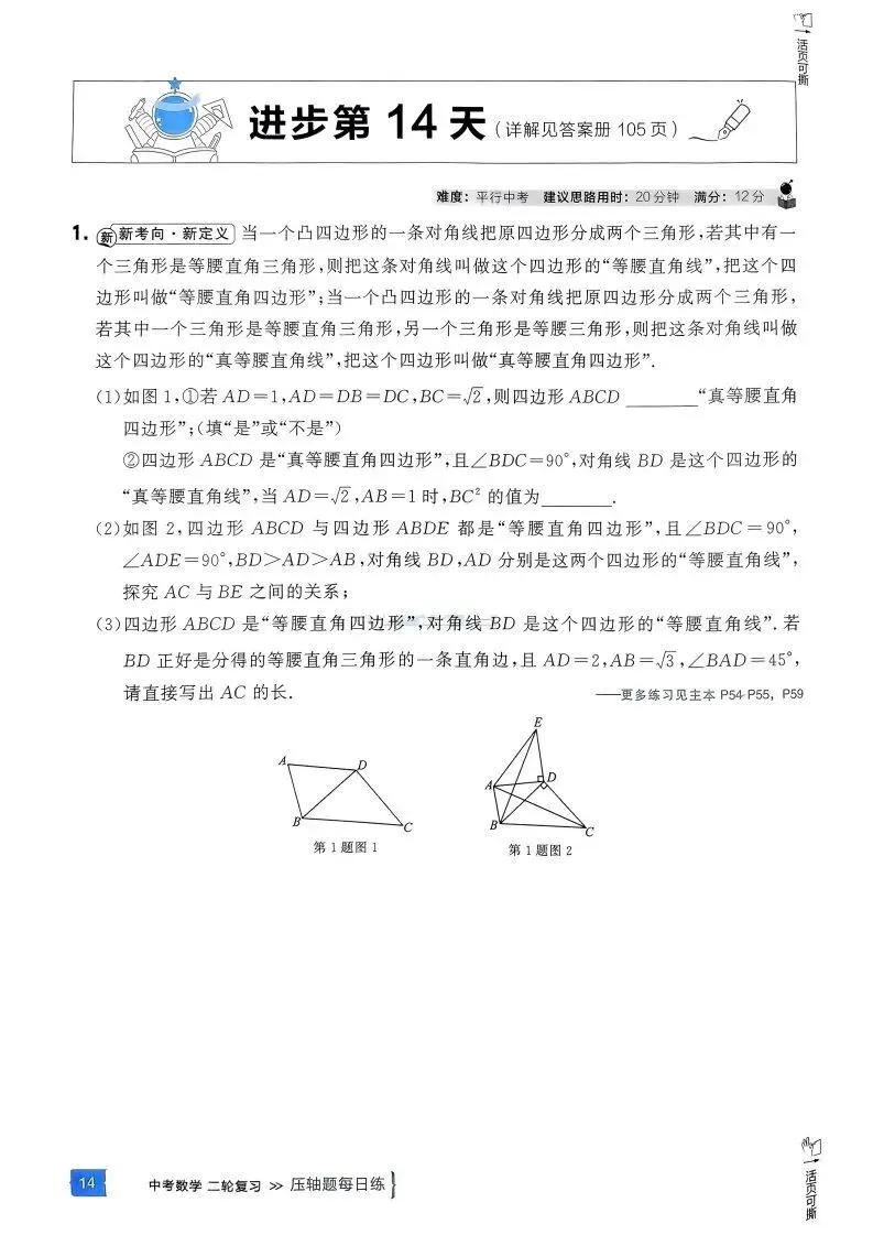中考数学压轴题冲刺30天每日一练,都是中考真题,寒假必刷! 第17张 中考数学压轴题冲刺30天每日一练,都是中考真题,寒假必刷! 第17张