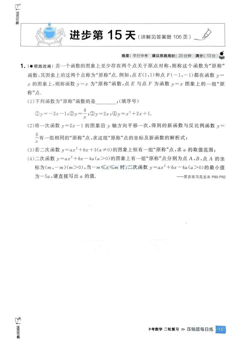 中考数学压轴题冲刺30天每日一练,都是中考真题,寒假必刷! 第18张 中考数学压轴题冲刺30天每日一练,都是中考真题,寒假必刷! 第18张